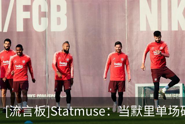 [流言板]Statmuse：当默里单场砍40+分时，掘金12胜0负